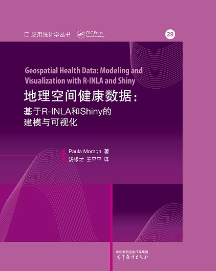The Geospatial Health book cover (Chinese)